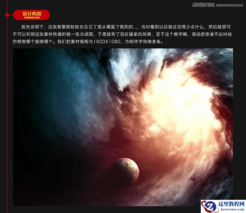 Photoshop设计时尚大气的空间立体字教程