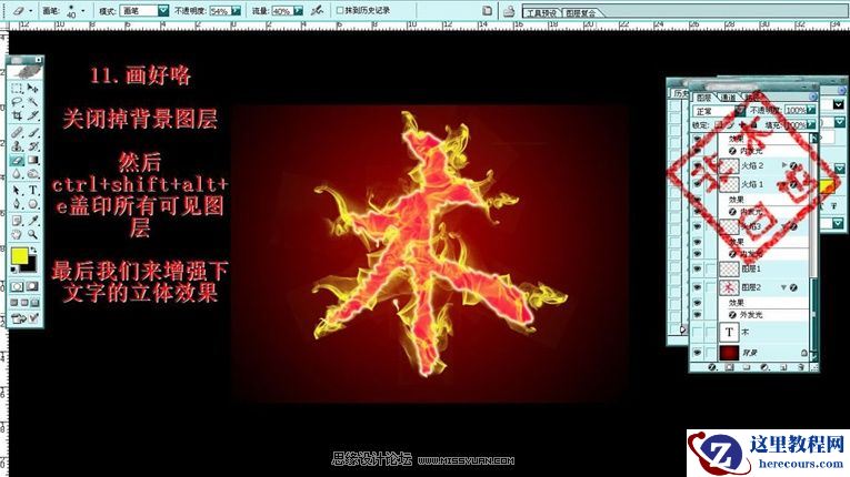 Photoshop制作火烟燃烧字效果