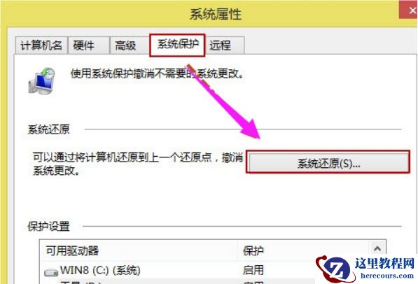 Win8系统还原系统怎么操作？