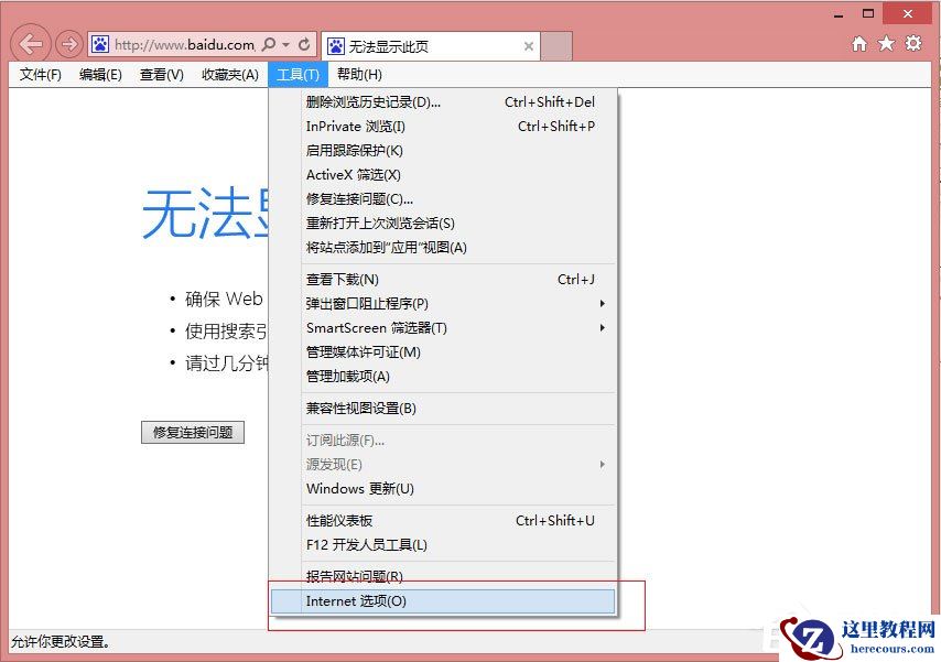 Win8系统IE浏览器缓存设置方法介绍