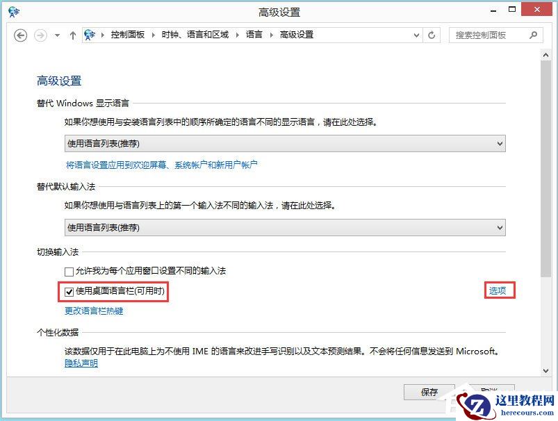 Win8如何显示语言栏?Win8显示语言栏的方法