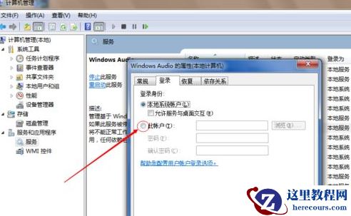 win8错误1079怎么办？Win8无法启动提示错误1079解决方法