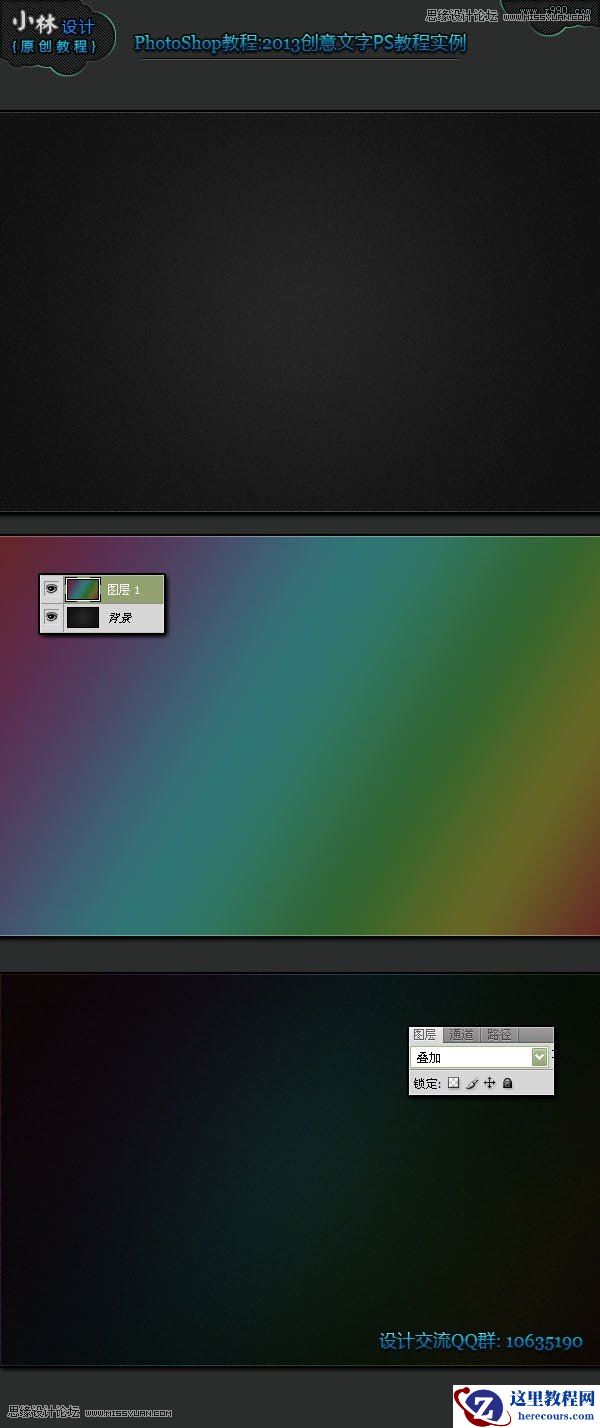 Photoshop设计创意风格的2013立体字教程