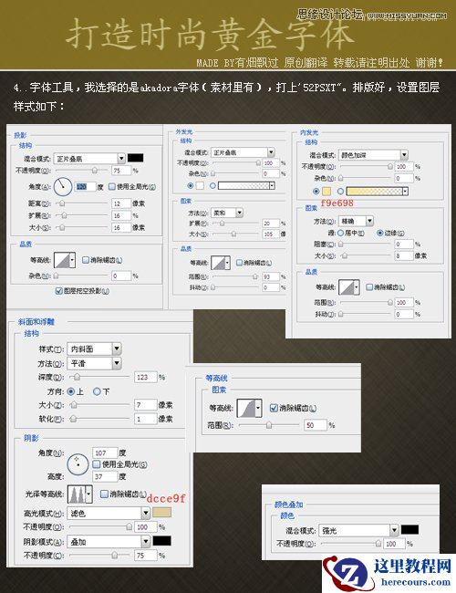 Photoshop设计时尚黄金镏金字教程
