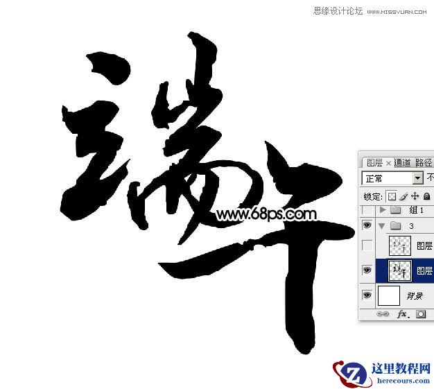 Photoshop制作水墨风端午节艺术字教程