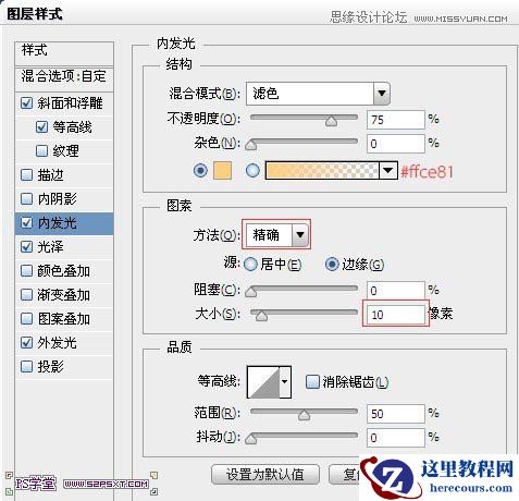 Photoshop绘制橙色风格的光效艺术字
