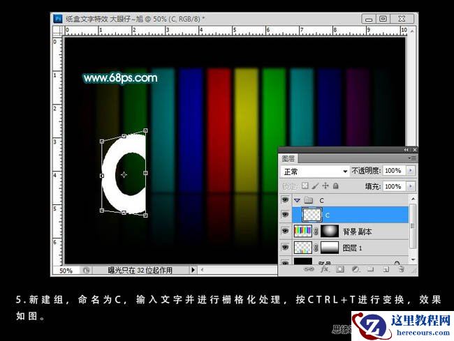 Photoshop制作简单的3D立体字教程
