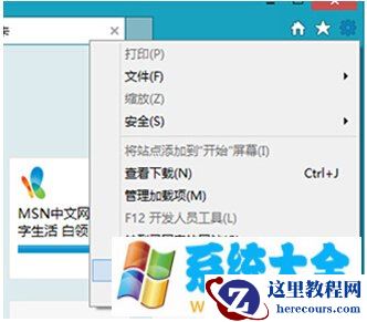 Windows8.1系统IE10浏览器如何去除超链接下划线