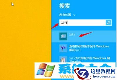 Win8.1运行怎么用  2017-10