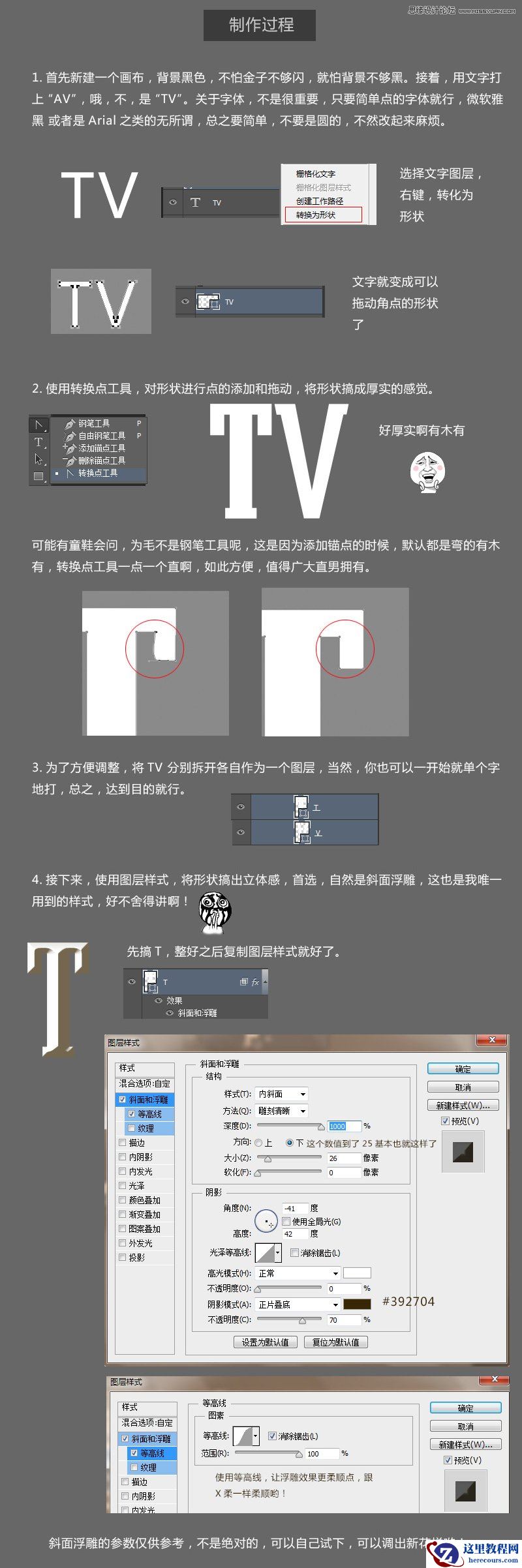 Photoshop制作立体黄金质感的艺术字教程