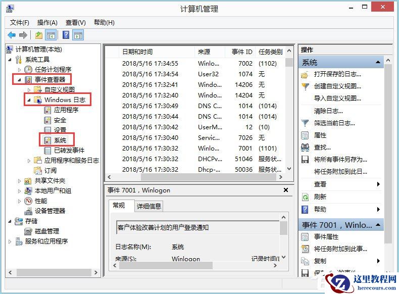 Win8如何查看电脑使用记录？Win8查看电脑使用记录的方法