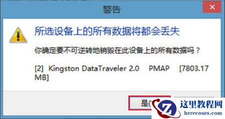 Win8系统PE硬盘如何低格？Win8系统PE硬盘低格方法