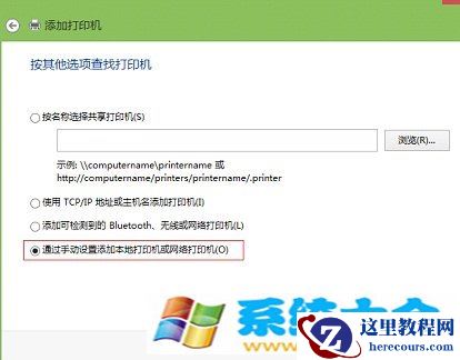 Windows 8怎么样安装网络打印机