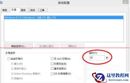 Win8电脑怎么设置系统引导选项？