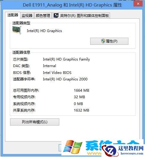 Win8设置屏幕分辨率和屏幕刷新频率图文教程