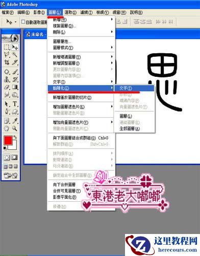 Photoshop制作梦幻效果的花纹字