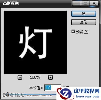 Photoshop简单制作灯光下的黄金字