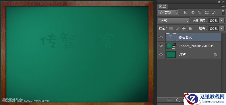 Photoshop制作逼真的黑板粉笔字教程