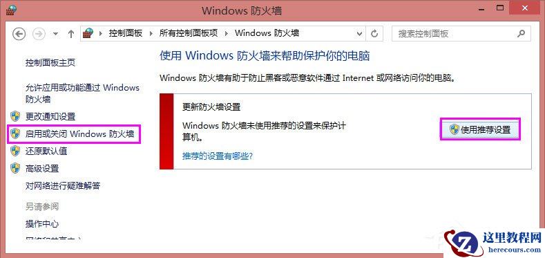 Win8系统共享打印机出现错误提示0x000006d9怎么解决？