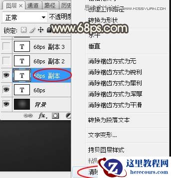 Photoshop制作裂纹熔岩风格的艺术字教程