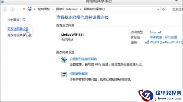 Win8系统提示无线适配器或访问点有问题怎么解决？