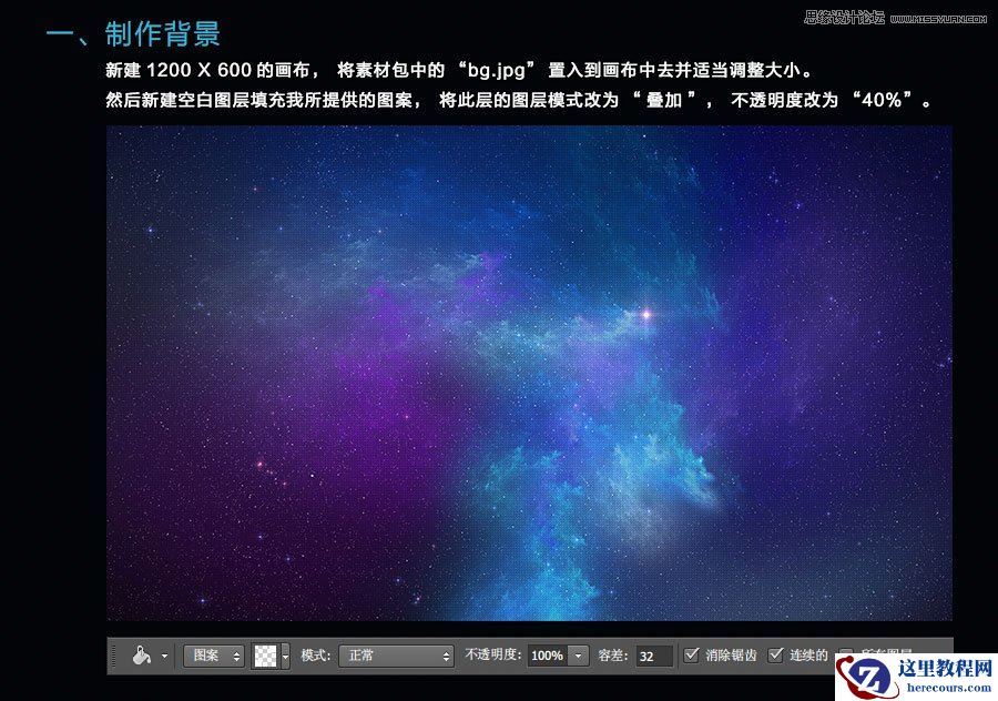 Photoshop制作绚丽的质感星光字体教程