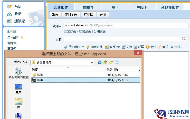 Win8系统QQ邮箱如何发送文件夹？