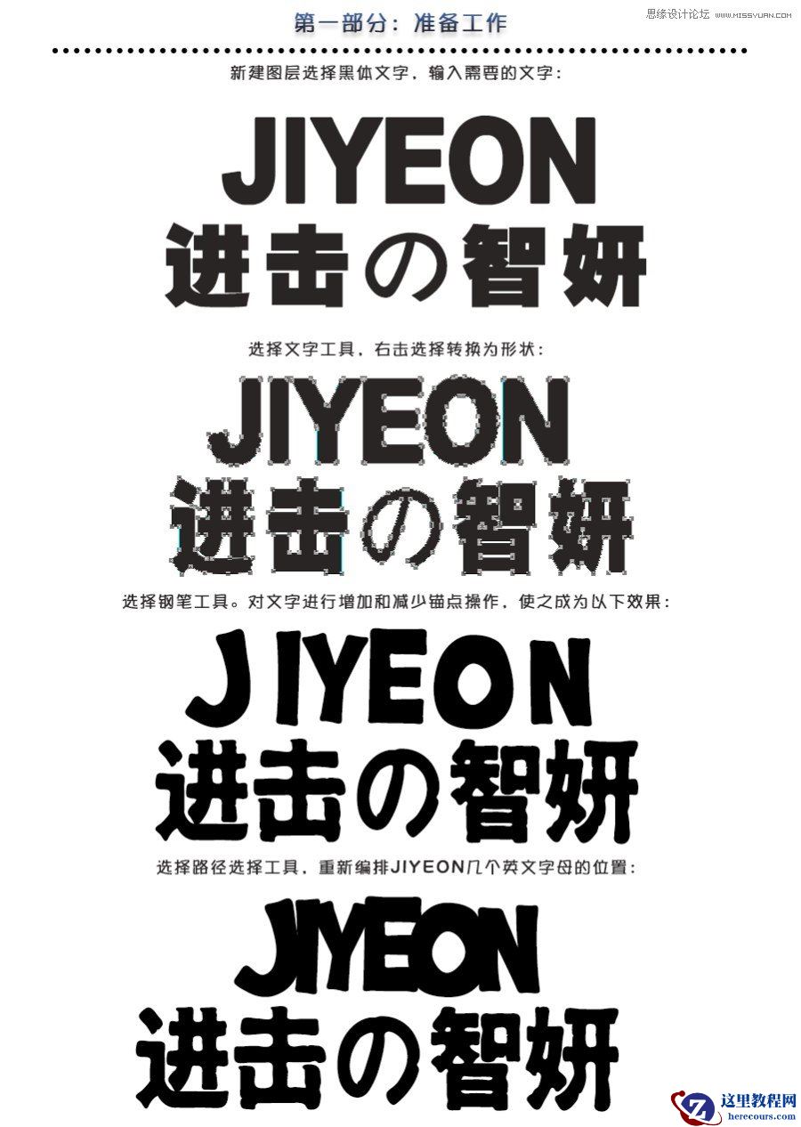 Photoshop制作植物大战僵尸风格艺术字