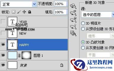 Photoshop使用自带3D滤镜制作超酷立体字