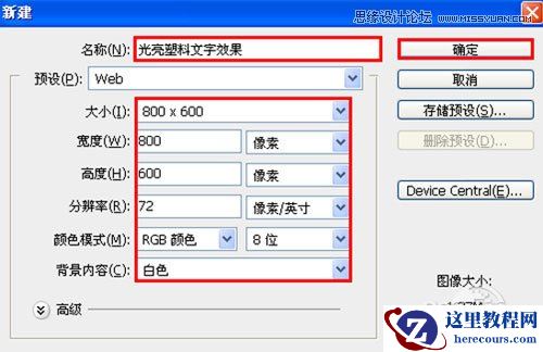 Photoshop制作光亮塑料文字效果