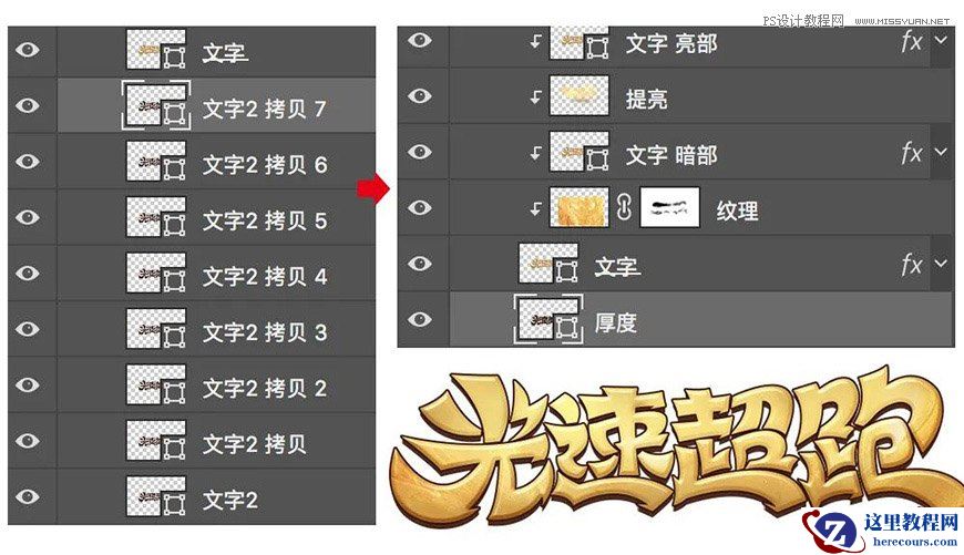 Photoshop制作金色的海报标题文字教程