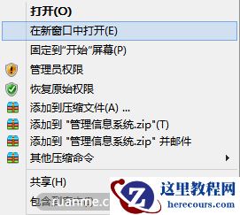Win8取得超级管理员权限的办法