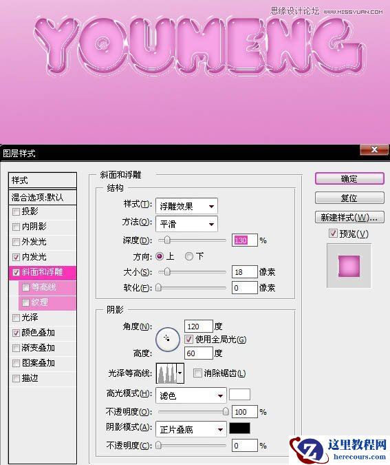 Photoshop制作可爱的糖果水晶字教程