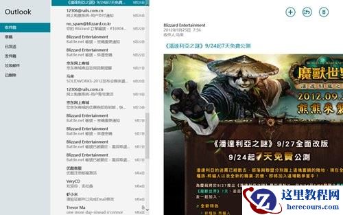 Win8Metro版IE10及邮箱应用