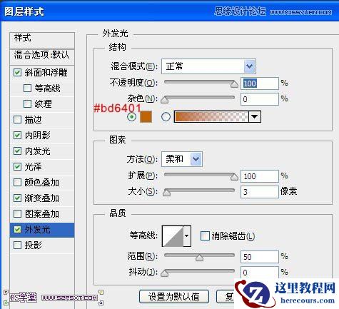Photoshop制作立体效果的金色艺术字