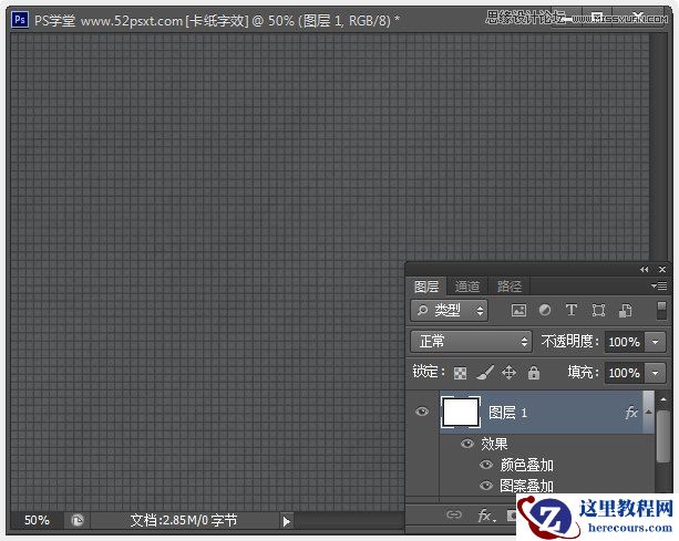 Photoshop设计创意纸张叠加效果的艺术字