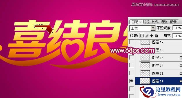 Photoshop制作喜庆的喜结良缘艺术字教程