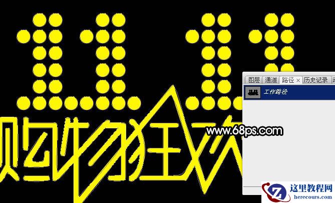 Photoshop制作双11购物狂欢节放射艺术字