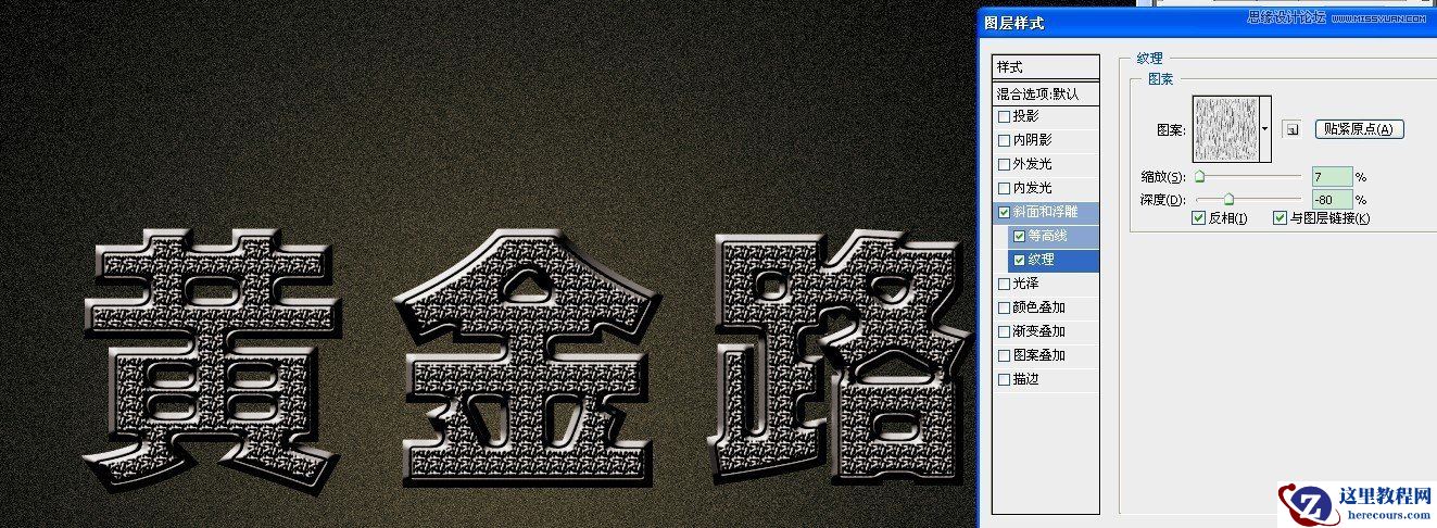 Photoshop制作金属质感的镏金字教程