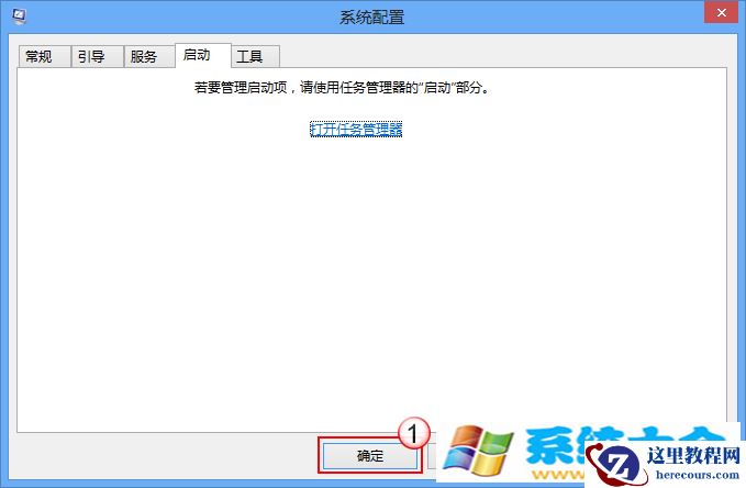 win8系统启动时出现应用程序冲突怎么办？使用执