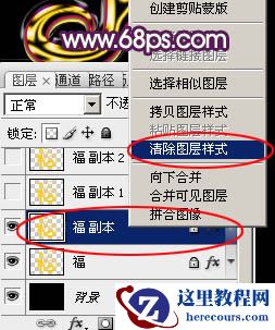 Photoshop制作金色大气的新年福字教程