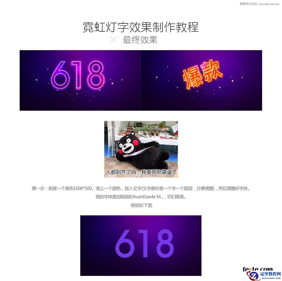 Phhotoshop快事制作电商海报霓虹字效果