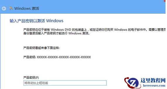 Win8激活失败显示错误代码0x8007007B怎么办？
