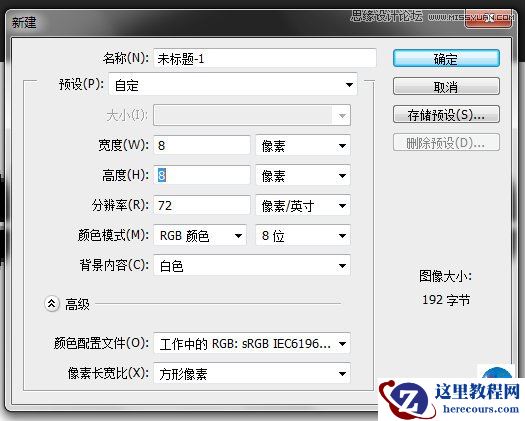 Photoshop制作超酷黑白像素文字效果