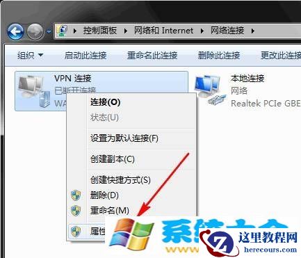 怎么样给Windows 8的VPN设置属性