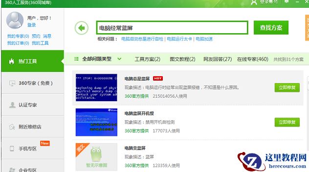 Win8系统电脑经常蓝屏怎么办？Win8经常蓝屏的修复方法