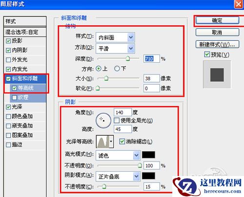 Photoshop打造立体光泽字体效果