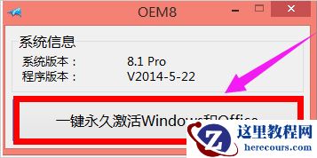 怎么激活Win8.1专业版？Win8.1专业版激活方法介绍