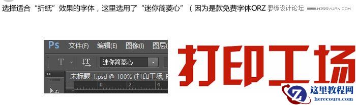 Photoshop制作折纸效果的艺术字教程