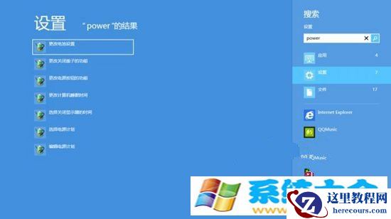 Windows8更改搜索设置来清除搜索记录禁用网络搜索